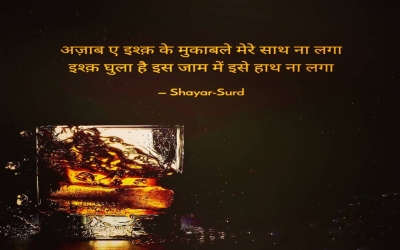 is zaam mein shayari background